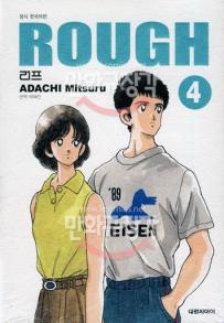 Manga - Manhwa - Rough Deluxe 러프 소장판 kr Vol.4