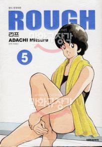 Manga - Manhwa - Rough Deluxe 러프 소장판 kr Vol.5