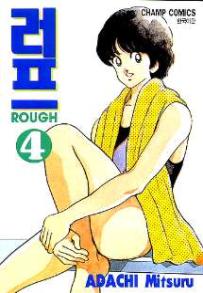 Manga - Manhwa - Rough 러프 kr Vol.4