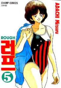 Manga - Manhwa - Rough 러프 kr Vol.5