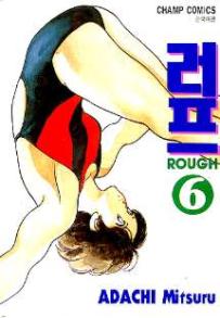 Manga - Manhwa - Rough 러프 kr Vol.6