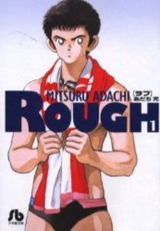 Manga - Manhwa - Rough Bunko jp Vol.1