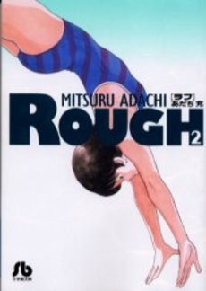 Manga - Manhwa - Rough Bunko jp Vol.2