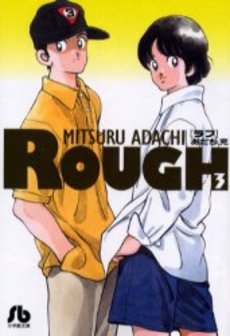 Manga - Manhwa - Rough Bunko jp Vol.3