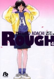 Manga - Manhwa - Rough Bunko jp Vol.4