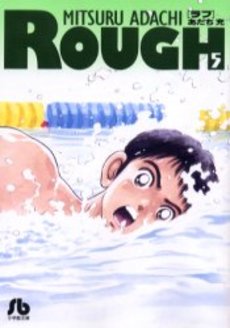 Manga - Manhwa - Rough Bunko jp Vol.5