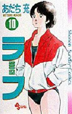 Manga - Manhwa - Rough jp Vol.10