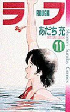 Manga - Manhwa - Rough jp Vol.11