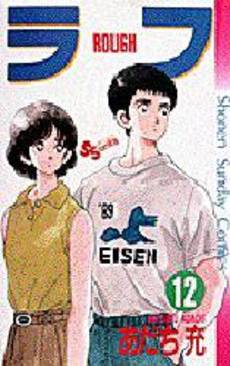manga - Rough jp Vol.12