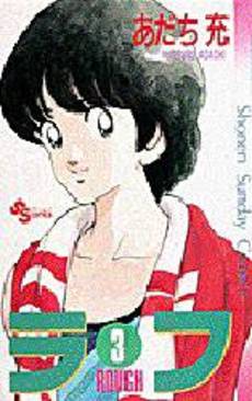 Manga - Manhwa - Rough jp Vol.3
