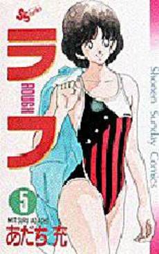 Manga - Manhwa - Rough jp Vol.5
