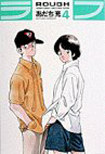 Manga - Manhwa - Rough Wide ban jp Vol.4