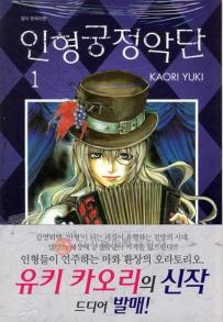Manga - Manhwa - Guignol Kyutei Gakudan 인형궁정악단 kr Vol.1