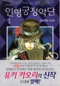 Manga - Manhwa - Guignol Kyutei Gakudan 인형궁정악단 kr Vol.1