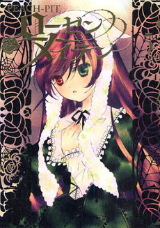 Manga - Manhwa - Rozen Maiden II jp Vol.3