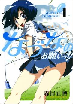 Manga - Manhwa - Rugby-bu joshi maneger kakumei nazuna no onegaii!! jp Vol.1