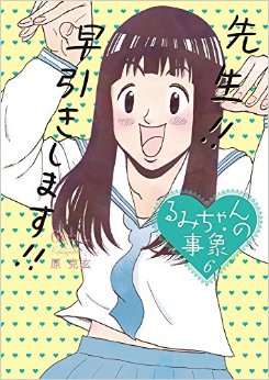 Manga - Manhwa - Rumi-chan no Jishô jp Vol.6