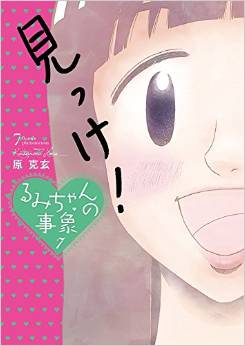 Rumi-chan no Jishô jp Vol.7