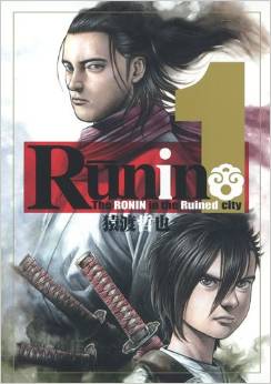 Manga - Manhwa - Runin jp Vol.1