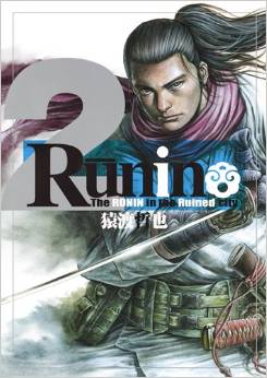 Manga - Manhwa - Runin jp Vol.2