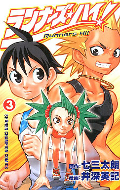 Manga - Manhwa - Runners Hi jp Vol.3