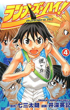 Manga - Manhwa - Runners Hi jp Vol.4