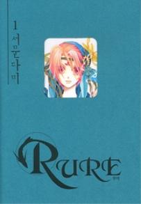 Manga - Manhwa - Rure 루어 kr Vol.1