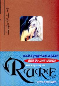 Manga - Manhwa - Rure 루어 kr Vol.7