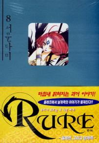 Manga - Manhwa - Rure 루어 kr Vol.8