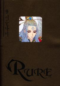 Manga - Manhwa - Rure 루어 kr Vol.9