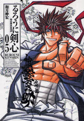 Manga - Manhwa - Ruroni Kenshin - Deluxe jp Vol.5