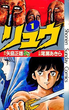 Manga - Manhwa - Ryû jp Vol.1