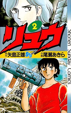 Manga - Manhwa - Ryû jp Vol.2