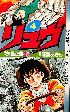 Manga - Manhwa - Ryû jp Vol.4