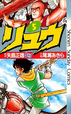 Manga - Manhwa - Ryû jp Vol.5