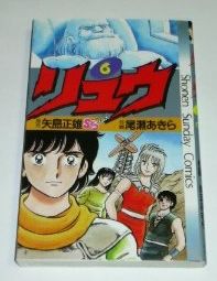 Manga - Manhwa - Ryû jp Vol.6