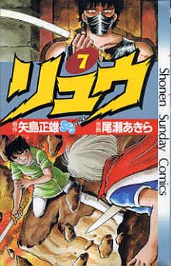 Manga - Manhwa - Ryû jp Vol.7