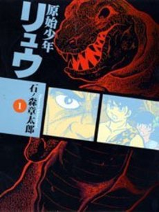 Manga - Manhwa - Genshi Shounen Ryuu - Bunko 1995 jp Vol.1