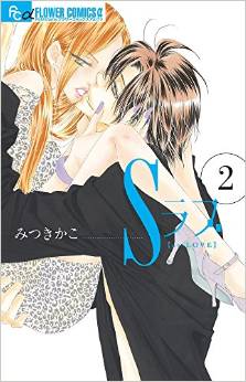 S love jp Vol.2
