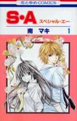 Manga - Manhwa - S.A Special A jp Vol.1