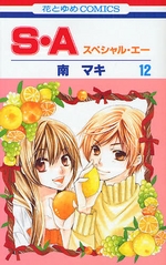 Manga - Manhwa - S.A Special A jp Vol.12