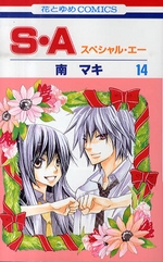 Manga - Manhwa - S.A Special A jp Vol.14