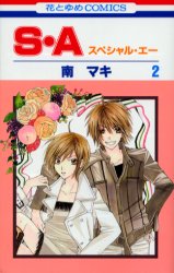 Manga - Manhwa - S.A Special A jp Vol.2