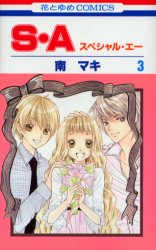 Manga - Manhwa - S.A Special A jp Vol.3