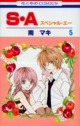Manga - Manhwa - S.A Special A jp Vol.5