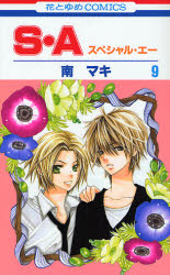 Manga - Manhwa - S.A Special A jp Vol.9