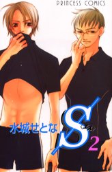 Manga - Manhwa - S jp Vol.2