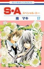Manga - Manhwa - S.A Special A jp Vol.17