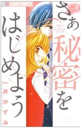 Manga - Manhwa - Saa Himitsu wo Hajimeyou jp Vol.1