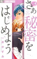 Manga - Manhwa - Saa Himitsu wo Hajimeyou jp Vol.4